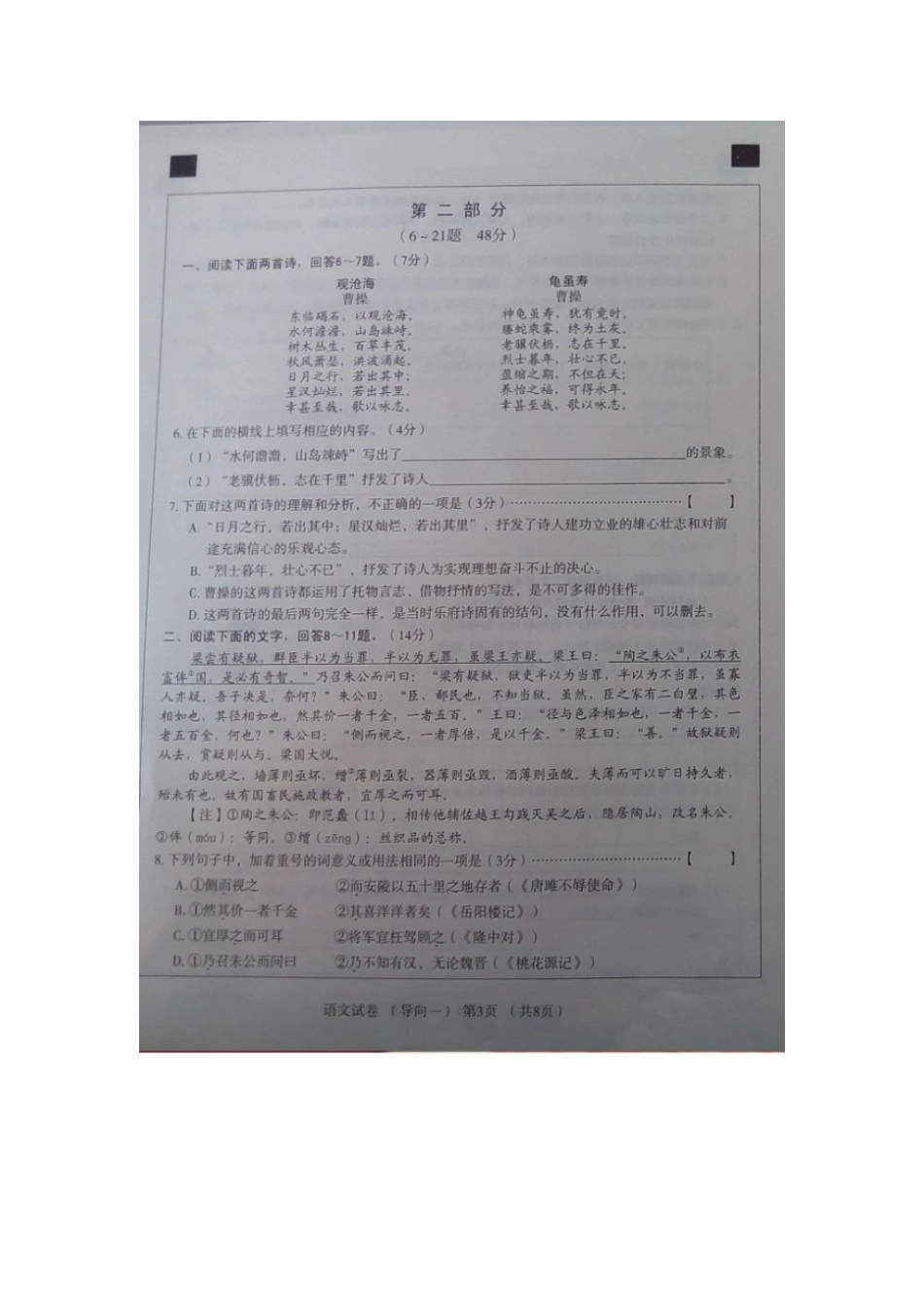 初中毕业生升学文化课模拟考试(导向一)(扫描版) 试题_第3页