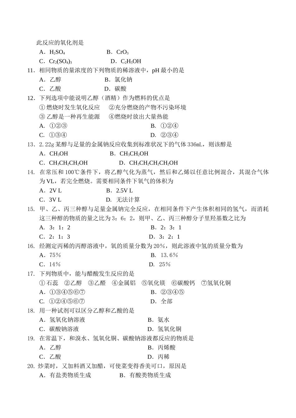 高一化学必修2 生活中两种常见的有机物测试题_第2页