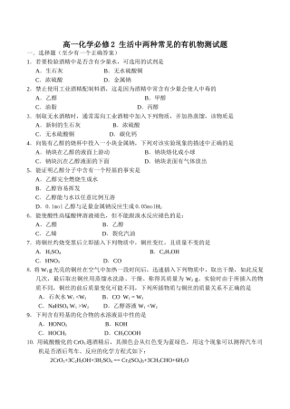高一化学必修2 生活中两种常见的有机物测试题