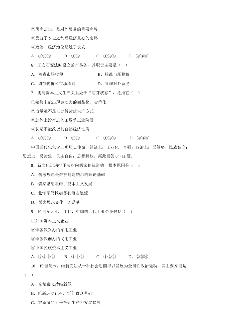 高考精品模拟试卷历史五_第2页