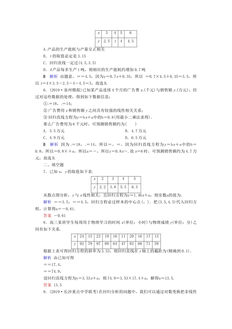 高考数学大一轮复习 第十章 算法初步、统计、统计案例 第67讲 变量间的相关关系与统计案例课时达标 理（含解析）新人教A版-新人教A版高三全册数学试题_第2页