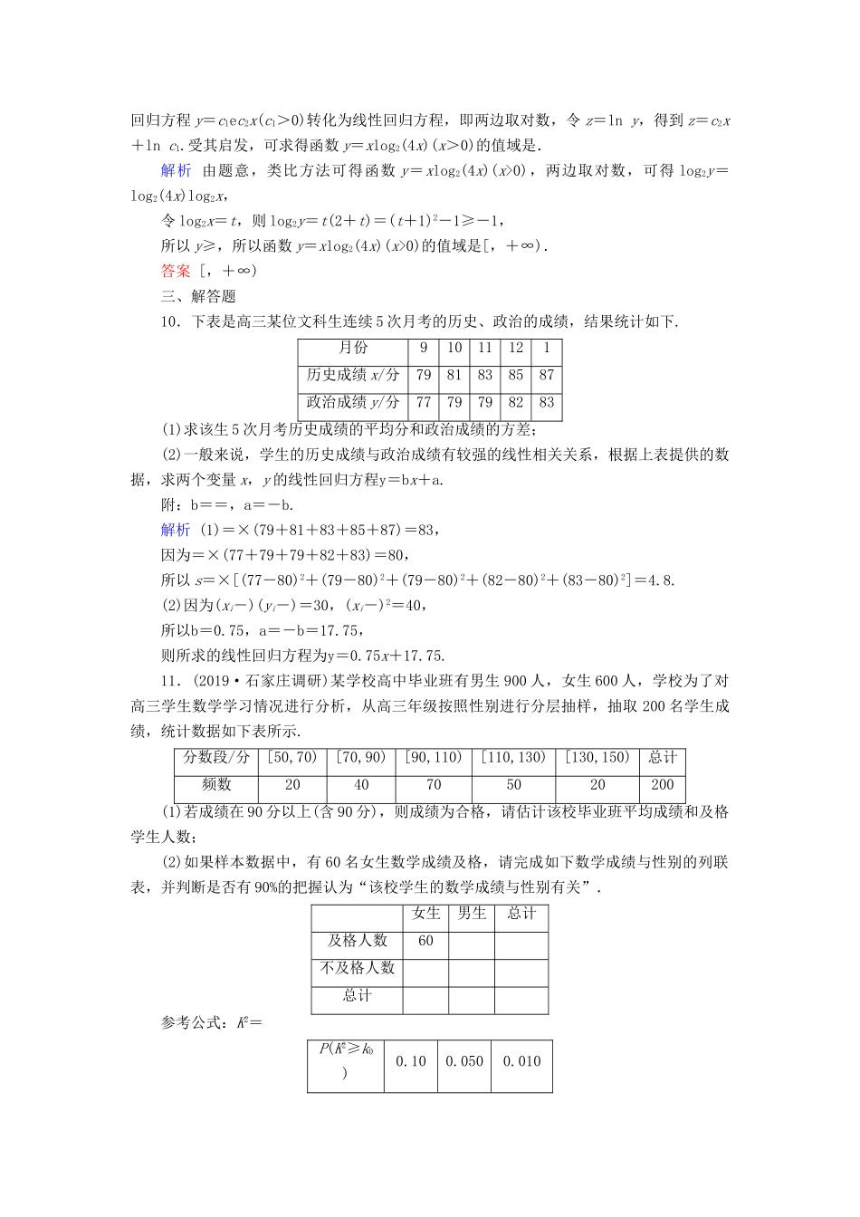 高考数学大一轮复习 第十章 算法初步、统计、统计案例 第67讲 变量间的相关关系与统计案例课时达标 理（含解析）新人教A版-新人教A版高三全册数学试题_第3页