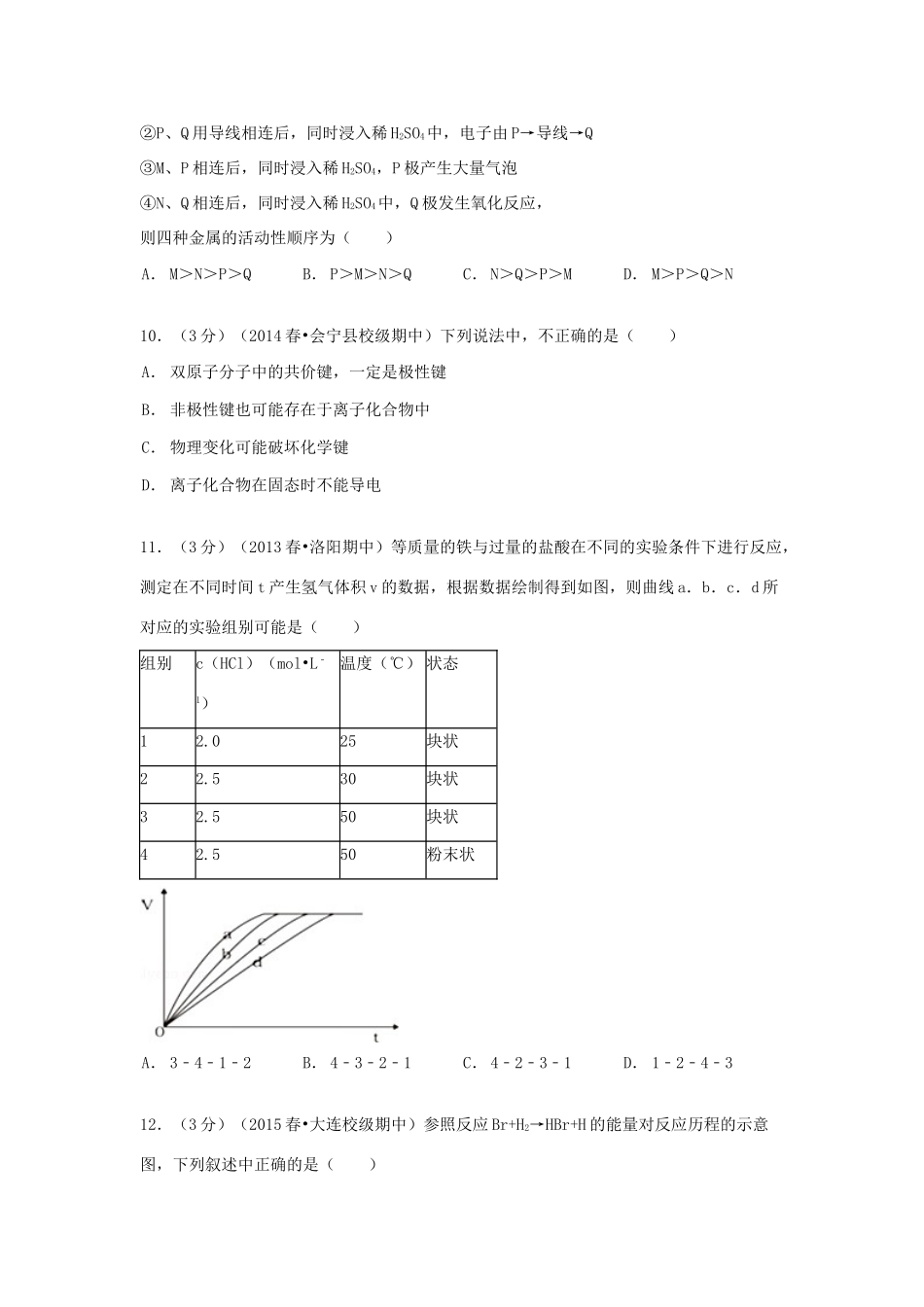 山东省济宁市微山一中高一化学下学期期中试卷（含解析）-人教版高一全册化学试题_第3页