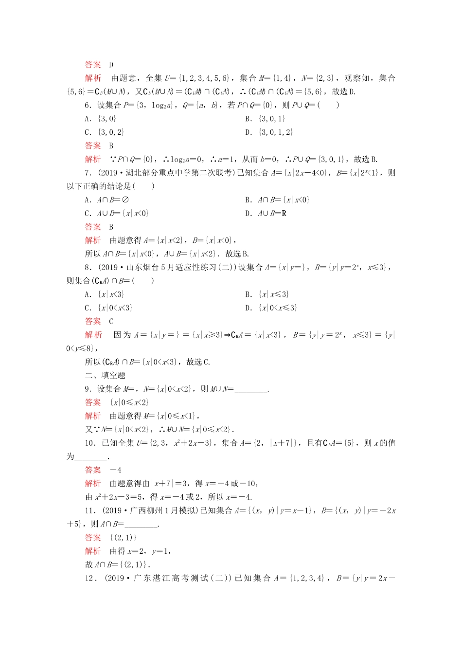 高考数学大二轮复习 刷题首选卷 第一部分 刷考点 考点一 集合 理-人教版高三全册数学试题_第2页