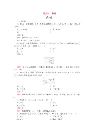 高考数学大二轮复习 刷题首选卷 第一部分 刷考点 考点一 集合 理-人教版高三全册数学试题