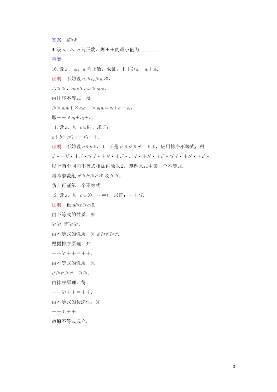 高中数学 第3讲 柯西不等式与排序不等式 第三课时 排序不等式练习 新人教A版选修4-5-新人教A版高二选修4-5数学试题_第3页