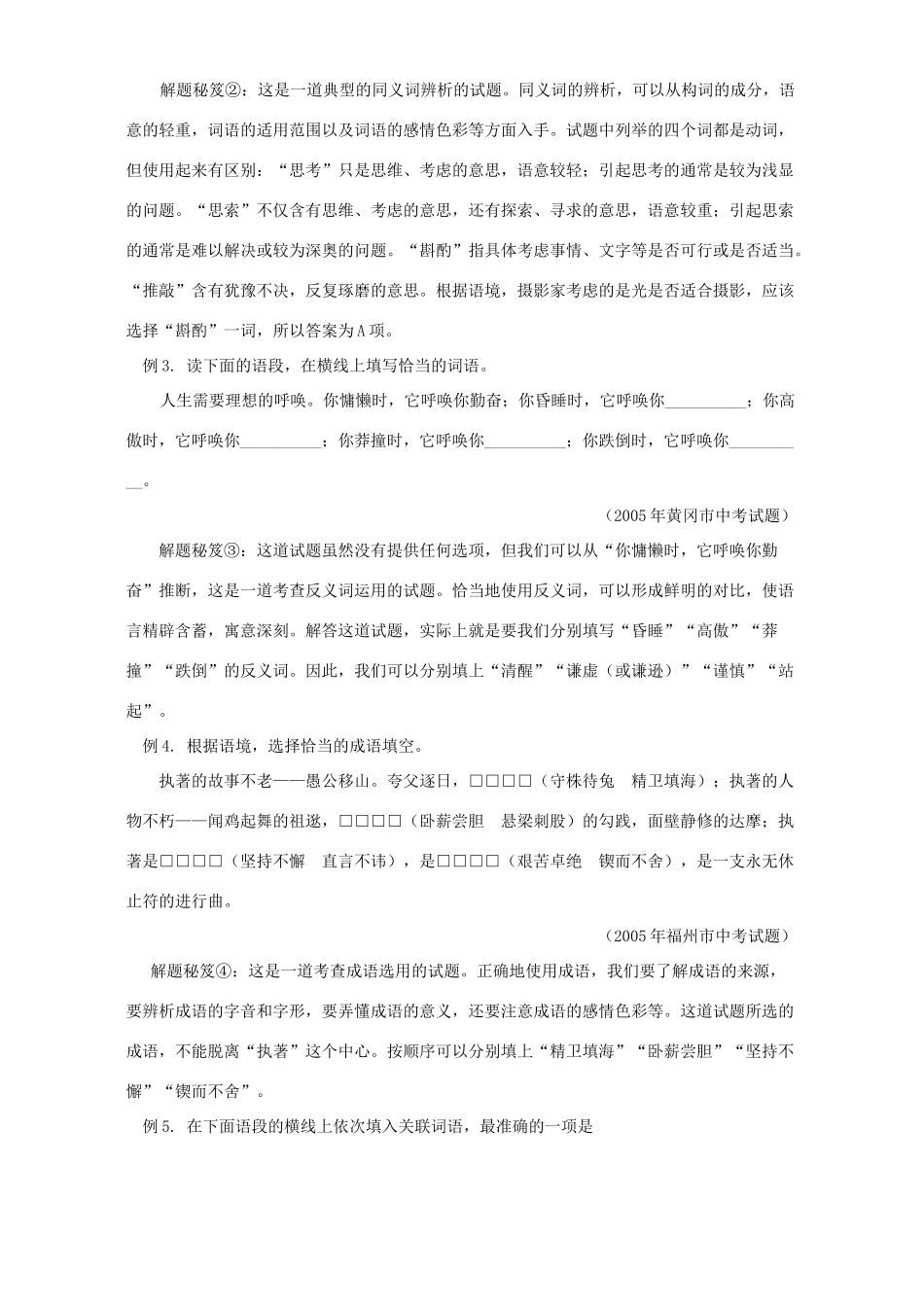 初中语文词语运用精选精练专版 试题_第2页