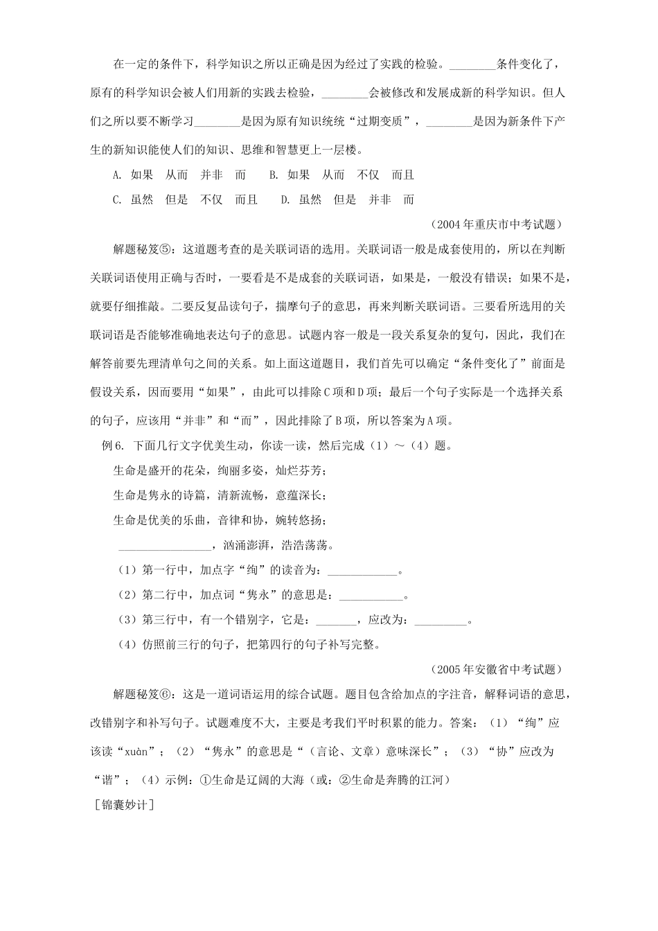 初中语文词语运用精选精练专版 试题_第3页