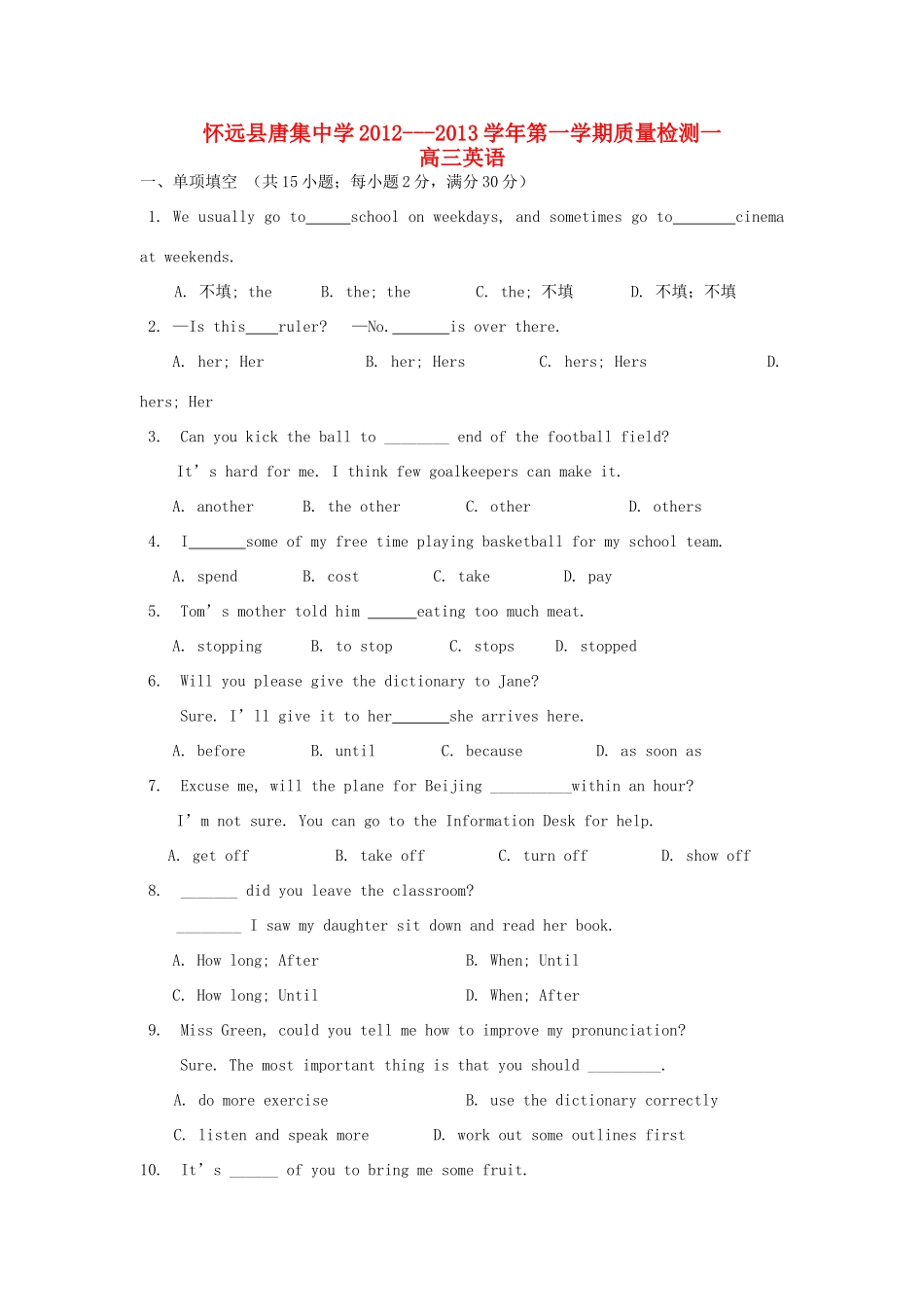 安徽省怀远县高三英语上学期第一次月考试卷新人教版试卷_第1页
