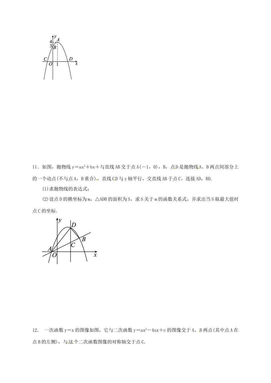 九年级数学下学期复习作业14 二次函数的图像与性质试卷_第2页