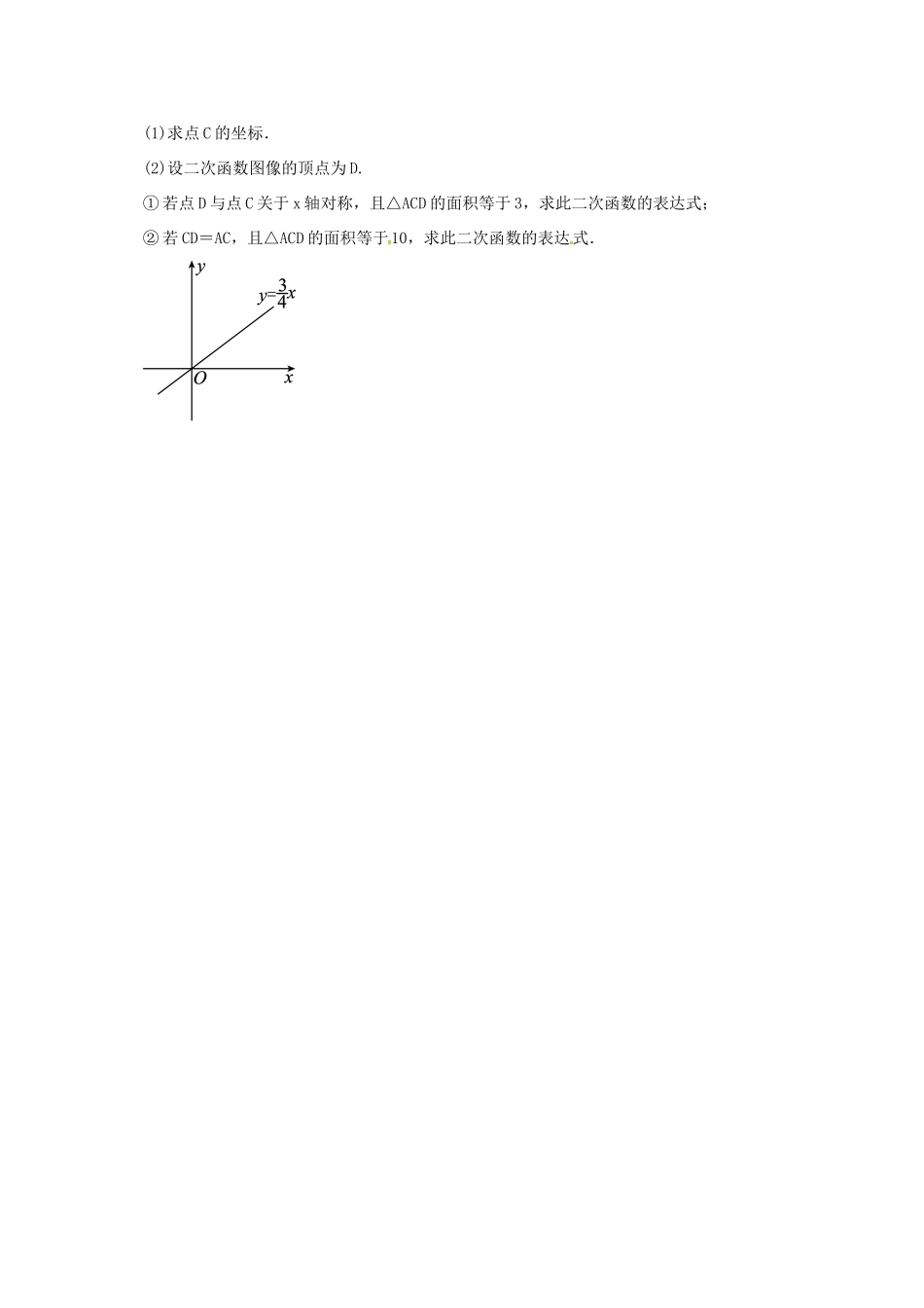 九年级数学下学期复习作业14 二次函数的图像与性质试卷_第3页