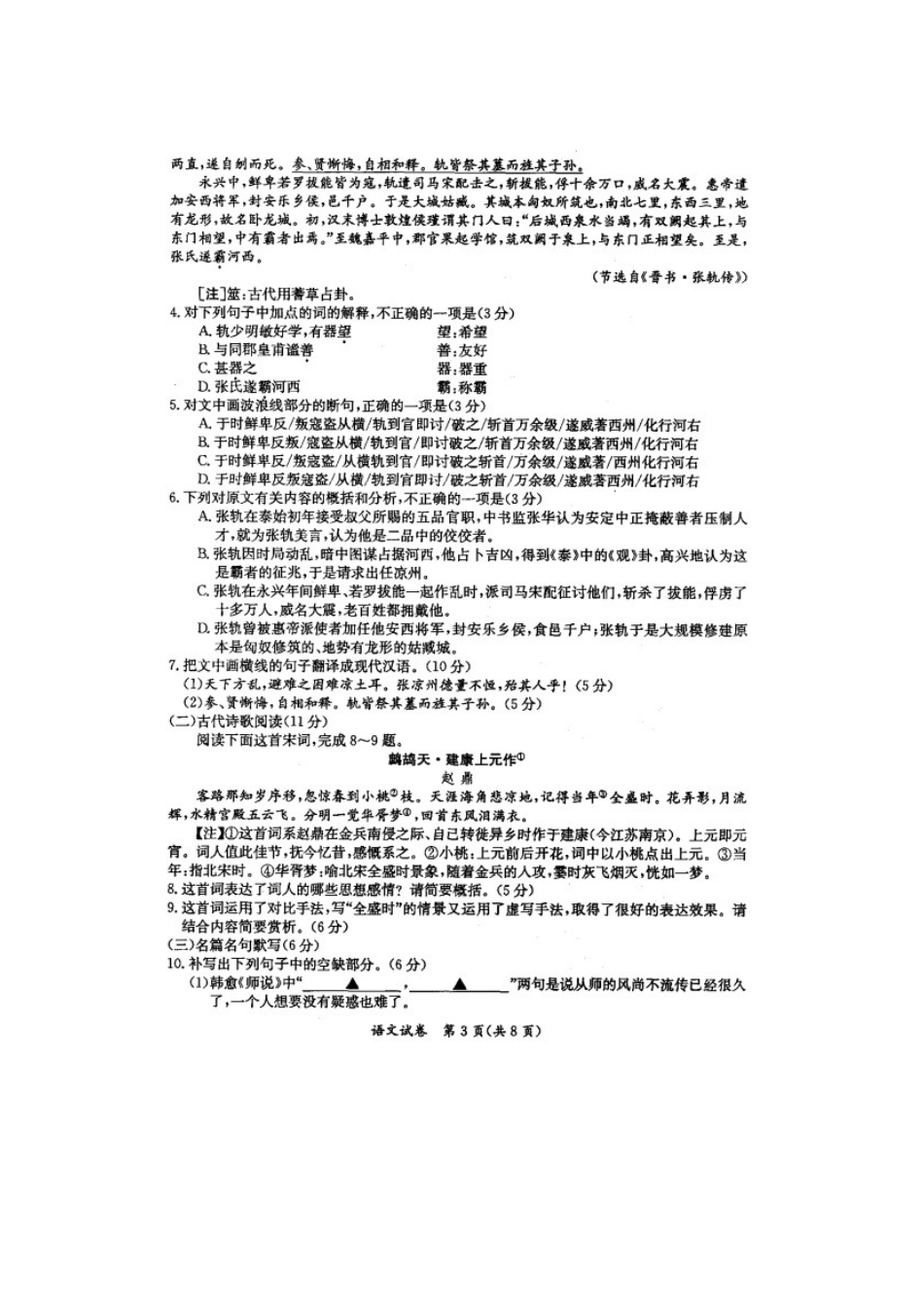 内蒙古赤峰市高三语文最后一次模拟考试试题扫描版 试题_第3页