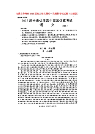 内蒙古赤峰市高三语文最后一次模拟考试试题扫描版 试题