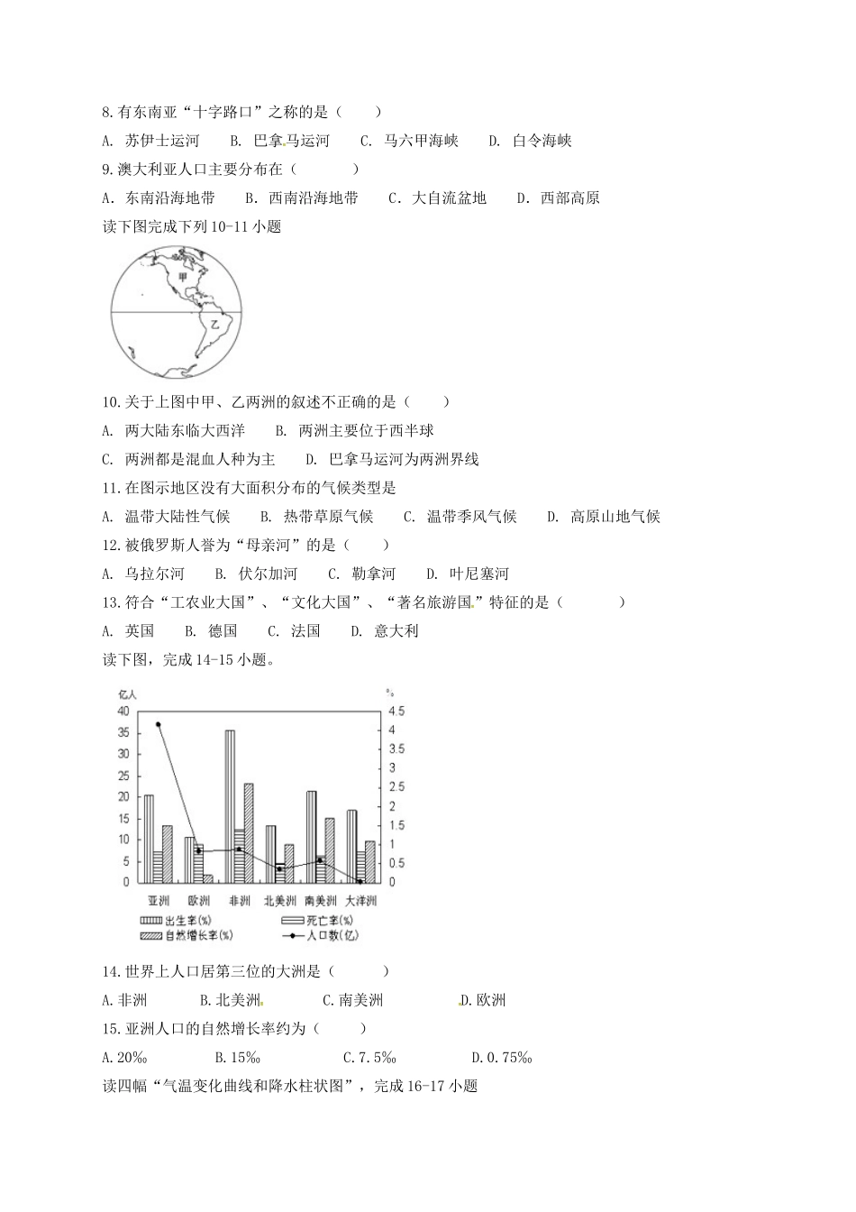 安徽省滁州市定远县 八年级地理上学期开学试卷 新人教版试卷_第2页