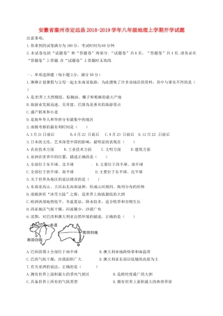 安徽省滁州市定远县 八年级地理上学期开学试卷 新人教版试卷