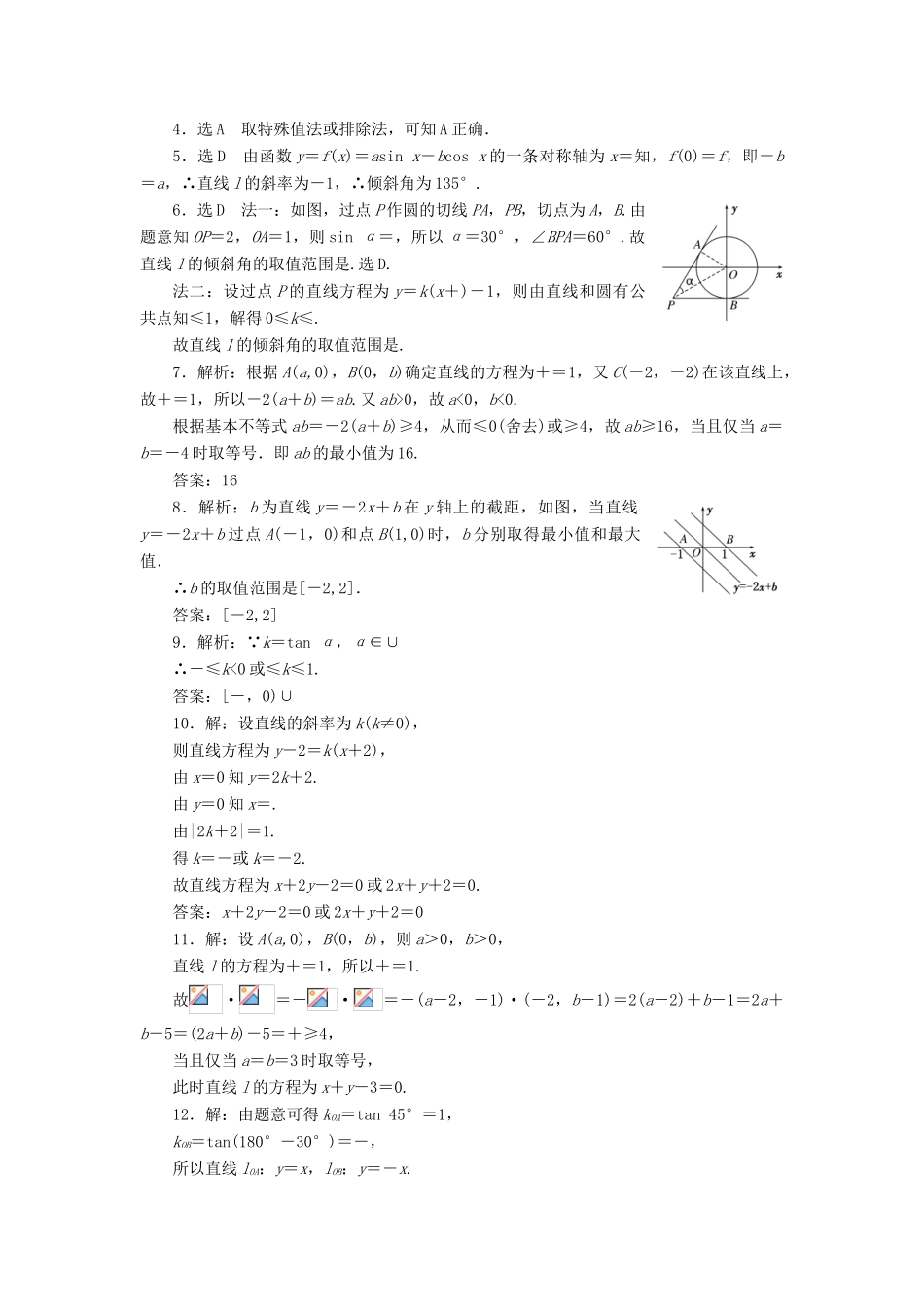 （新课标）高考数学大一轮复习 直线的倾斜角与斜率、直线的方程课时跟踪检测（五十）理（含解析）-人教版高三全册数学试题_第3页