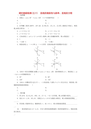 （新课标）高考数学大一轮复习 直线的倾斜角与斜率、直线的方程课时跟踪检测（五十）理（含解析）-人教版高三全册数学试题