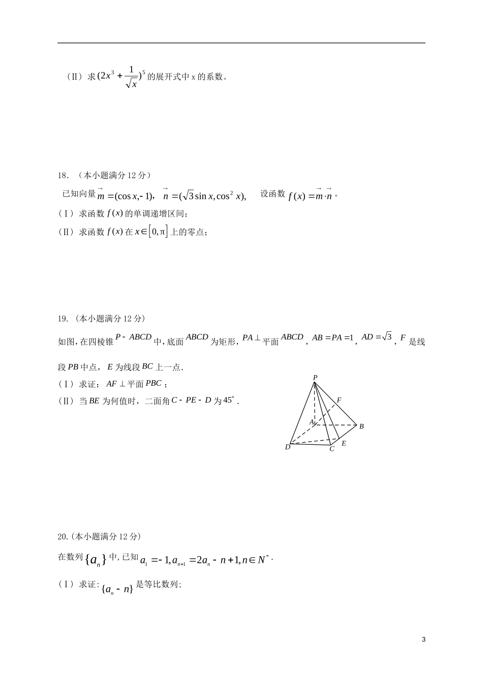 湖南省浏阳市高二数学下学期第一次阶段性测试试题 理-人教版高二全册数学试题_第3页