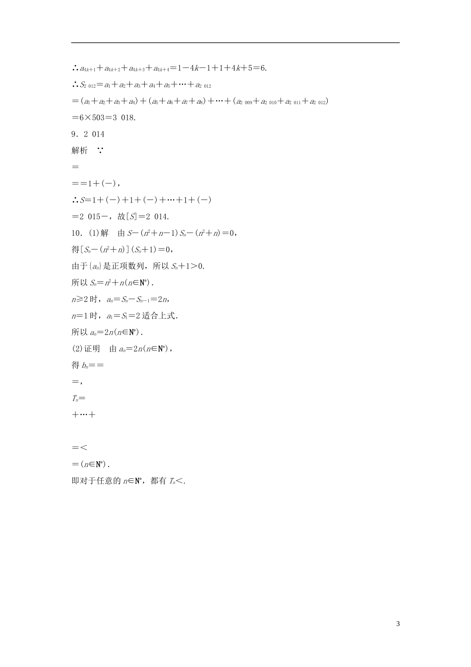 （江苏专用）高考数学专题复习 专题6 数列 第38练 数列的前n项和练习 文-人教版高三全册数学试题_第3页