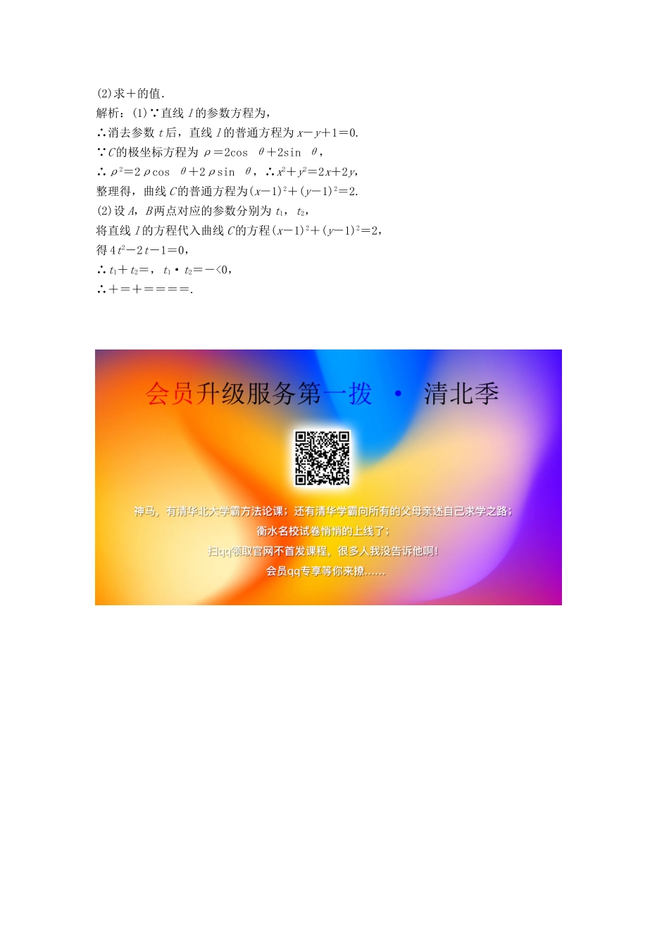 高考数学大二轮复习 第二部分 专题7 选修部分 增分强化练（三十七）文-人教版高三全册数学试题_第2页