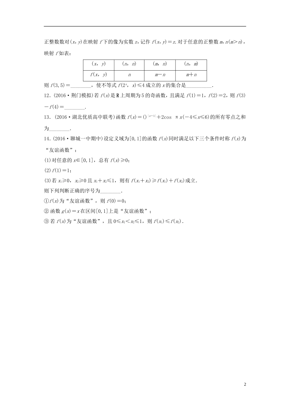 （江苏专用）高考数学专题复习 专题2 函数概念与基本初等函数 第16练 函数综合练练习 文-人教版高三全册数学试题_第2页
