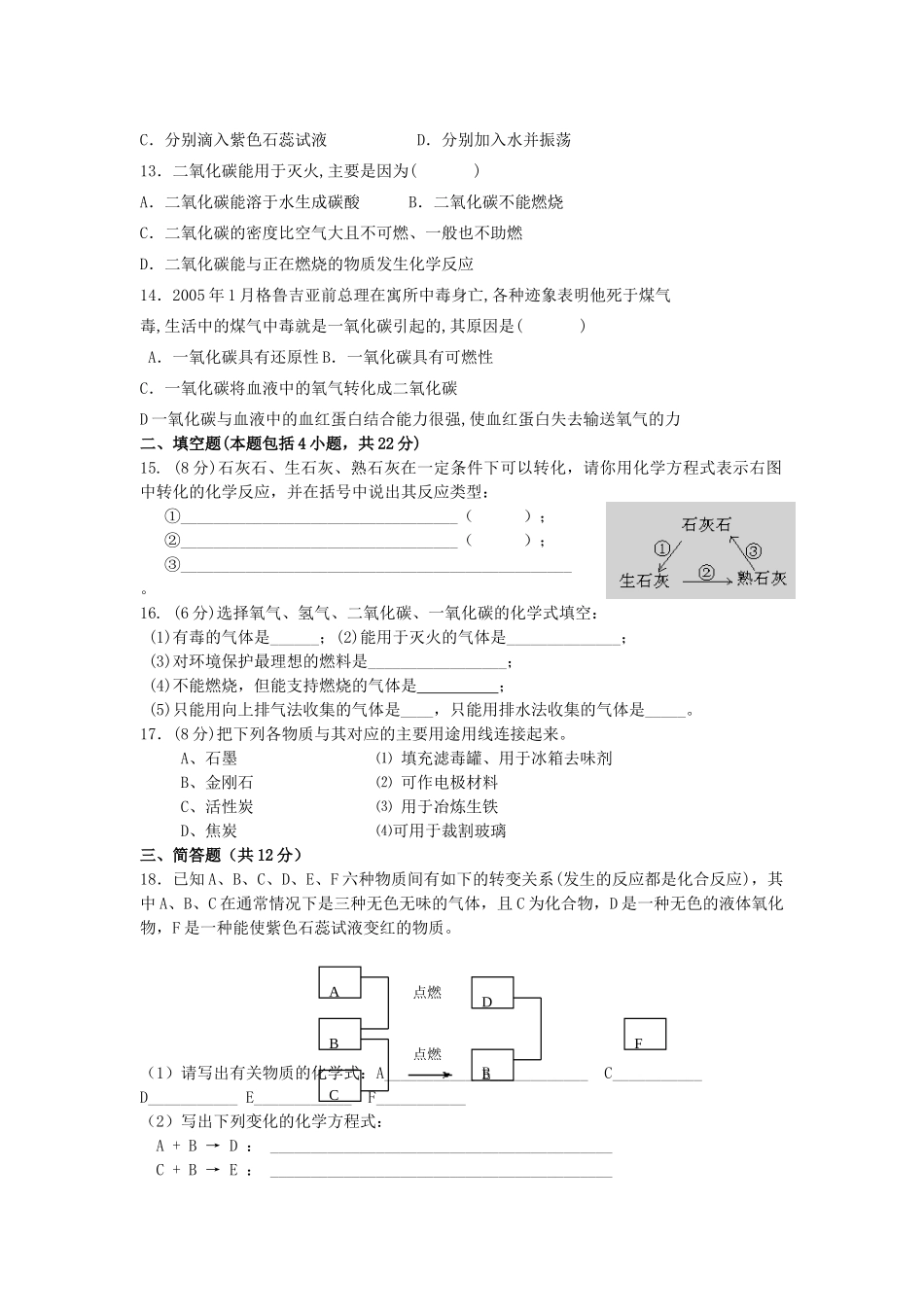 九年级化学上册 第六单元 碳和碳的氧化物测试卷2(新版)新人教版试卷_第2页