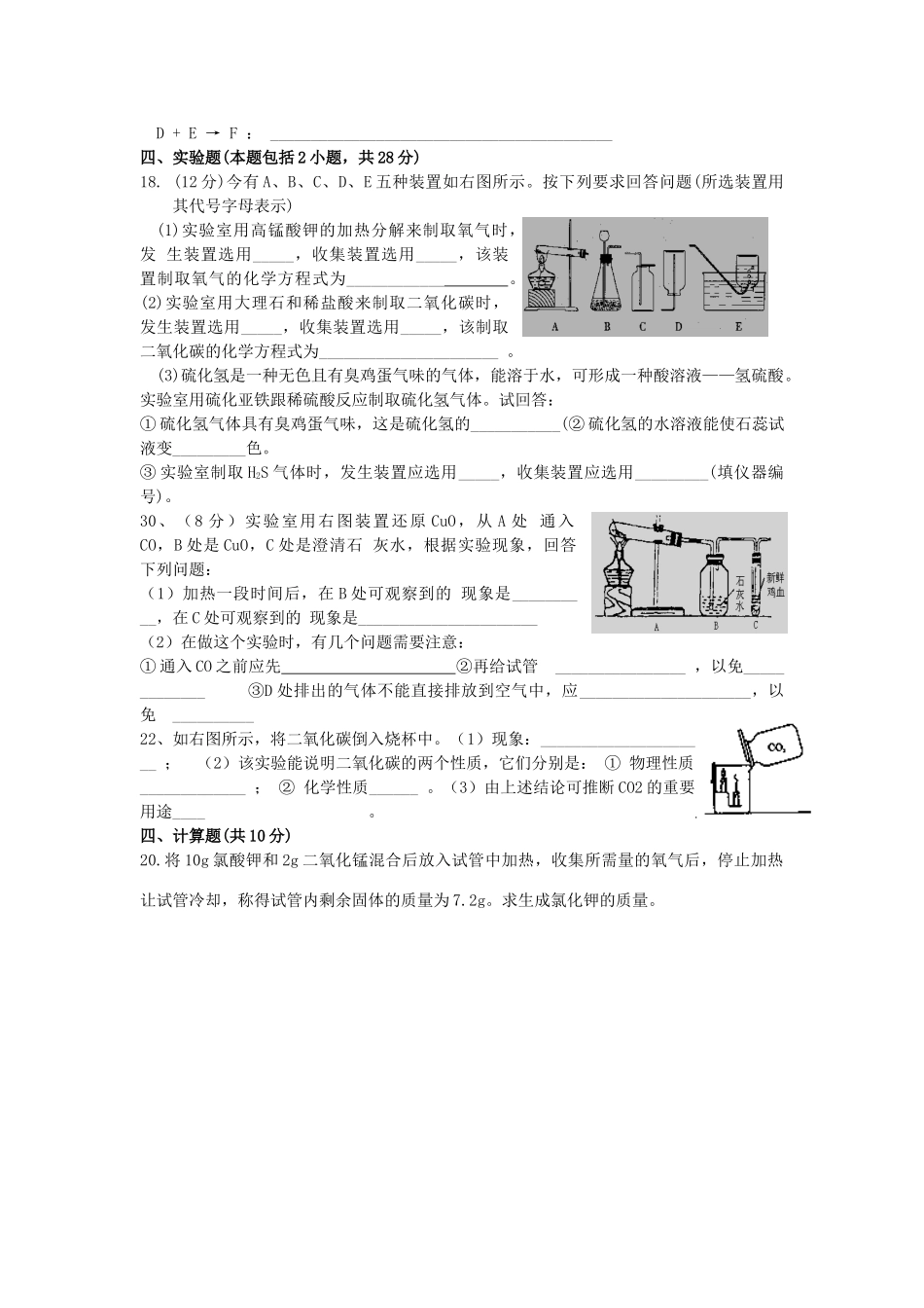 九年级化学上册 第六单元 碳和碳的氧化物测试卷2(新版)新人教版试卷_第3页