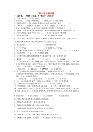 九年级化学上册 第六单元 碳和碳的氧化物测试卷2(新版)新人教版试卷