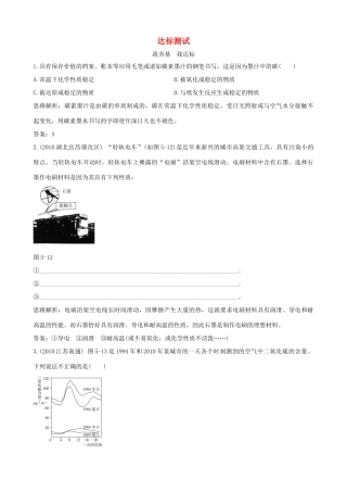 九年级化学上册 52(组成燃料的主要元素-碳)达标测试 粤教版试卷