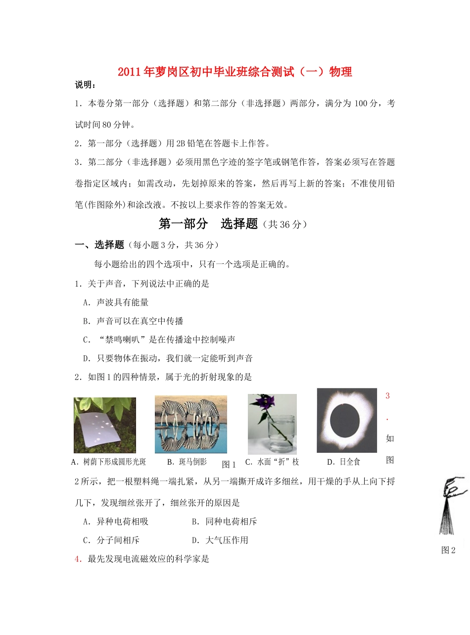 中考物理综合测试(一) 人教新课标版试卷_第1页