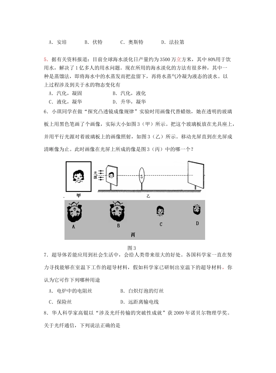 中考物理综合测试(一) 人教新课标版试卷_第2页
