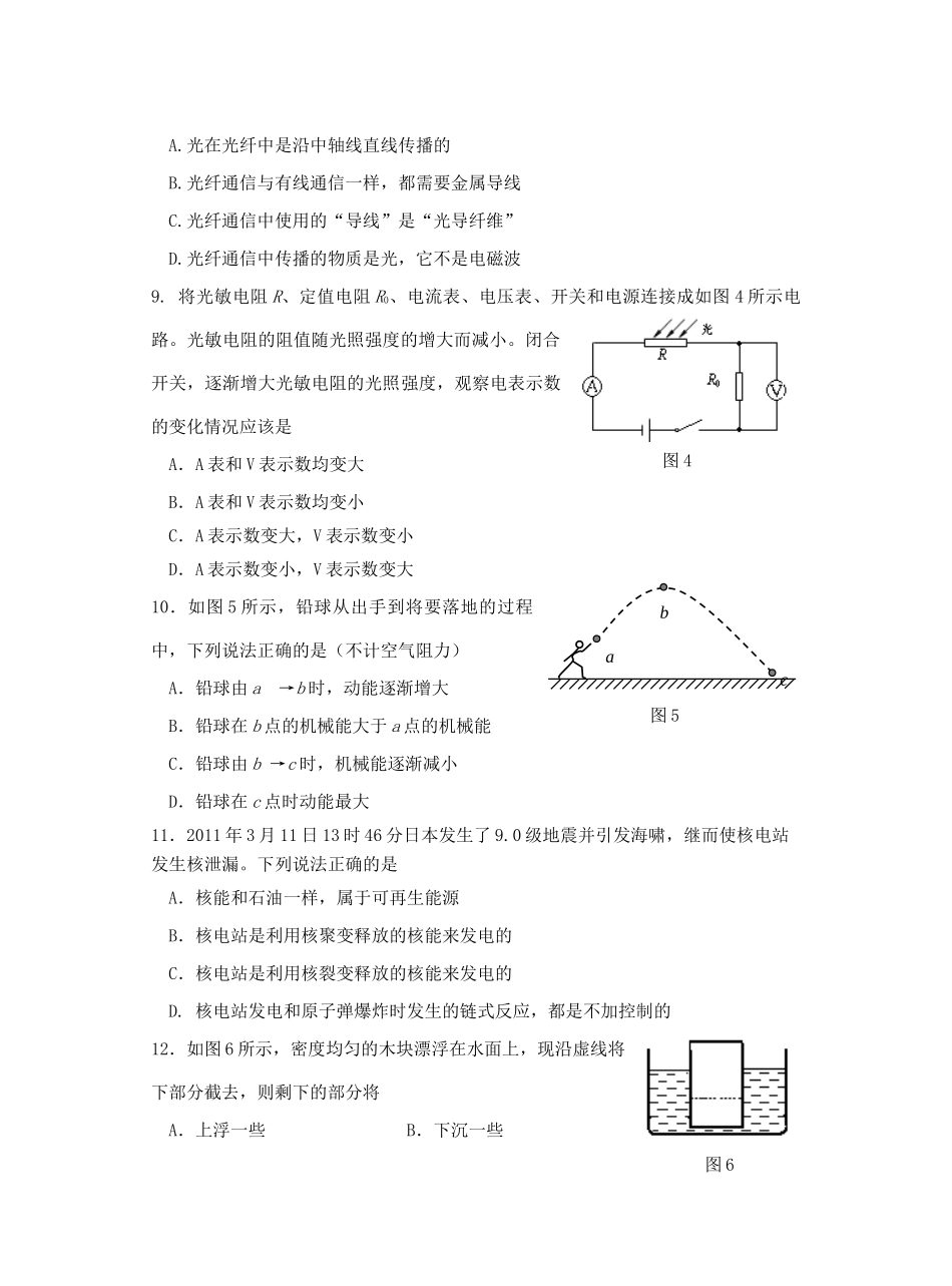 中考物理综合测试(一) 人教新课标版试卷_第3页