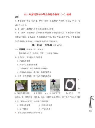中考物理综合测试(一) 人教新课标版试卷