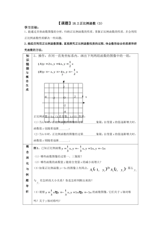 18.2.3正比例函数