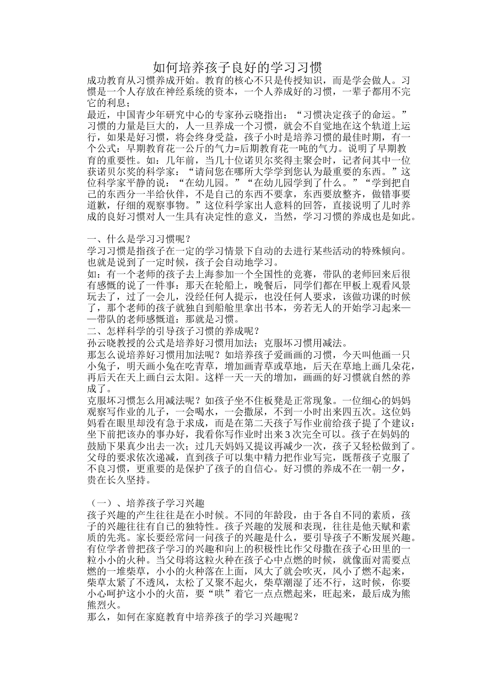 如何培养孩子良好的学习习惯-(2)_第1页