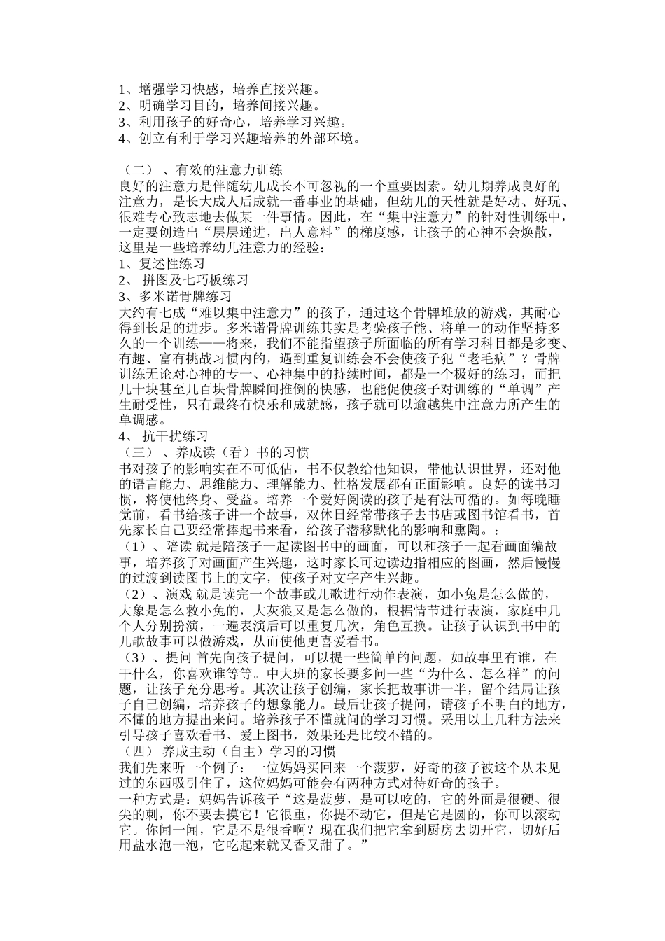 如何培养孩子良好的学习习惯-(2)_第2页