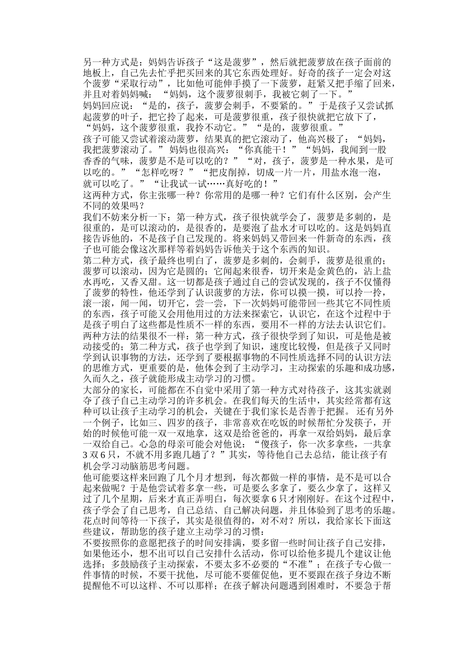 如何培养孩子良好的学习习惯-(2)_第3页