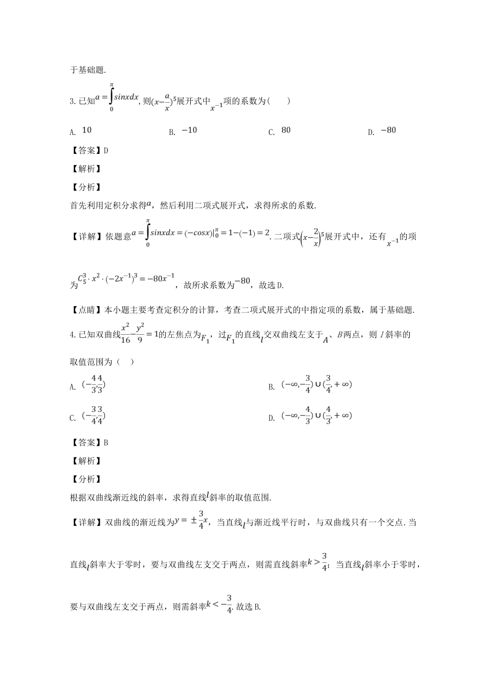 安徽省黄山市高三数学第二次质量检测试卷 理(含解析)试卷_第2页