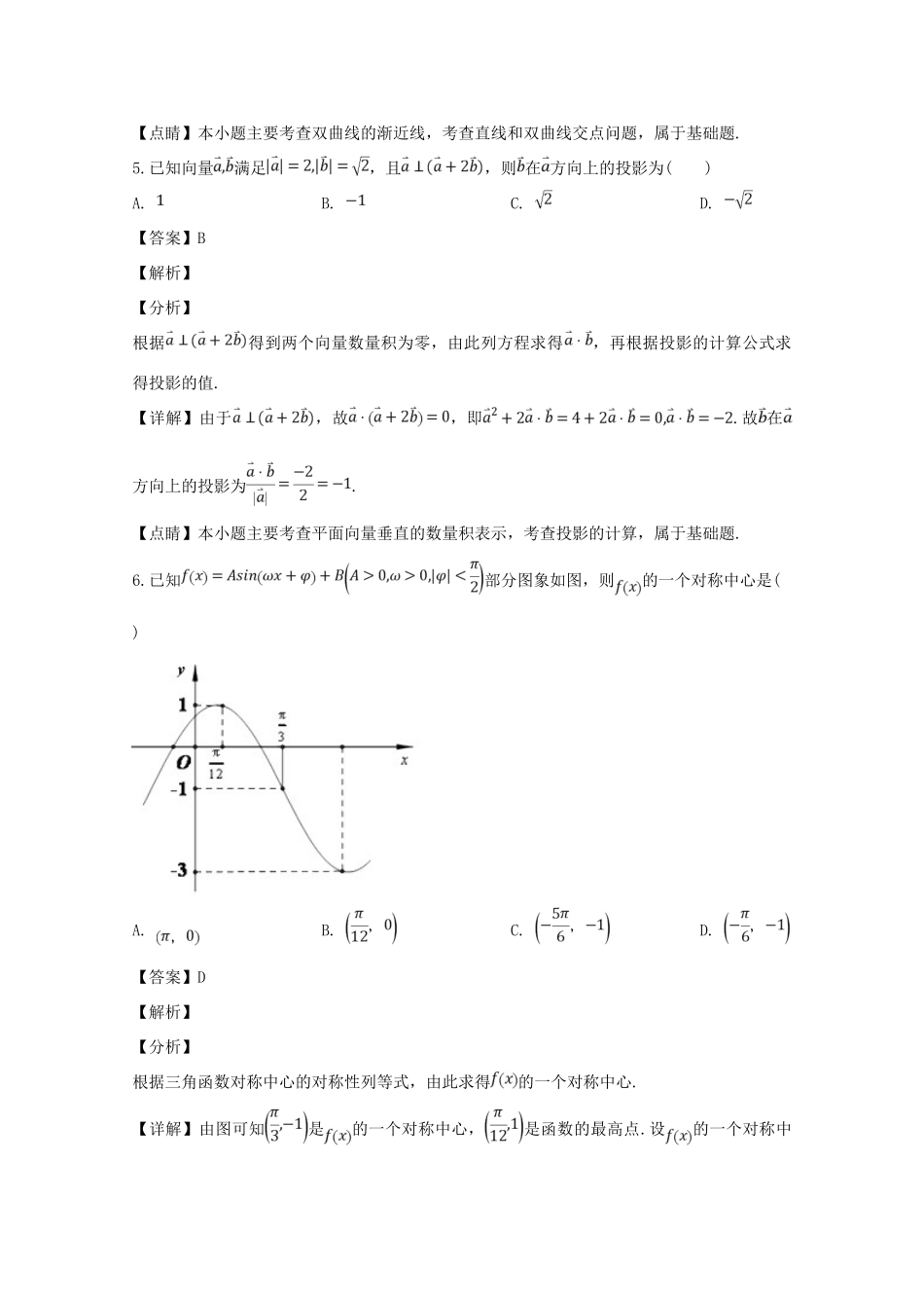 安徽省黄山市高三数学第二次质量检测试卷 理(含解析)试卷_第3页
