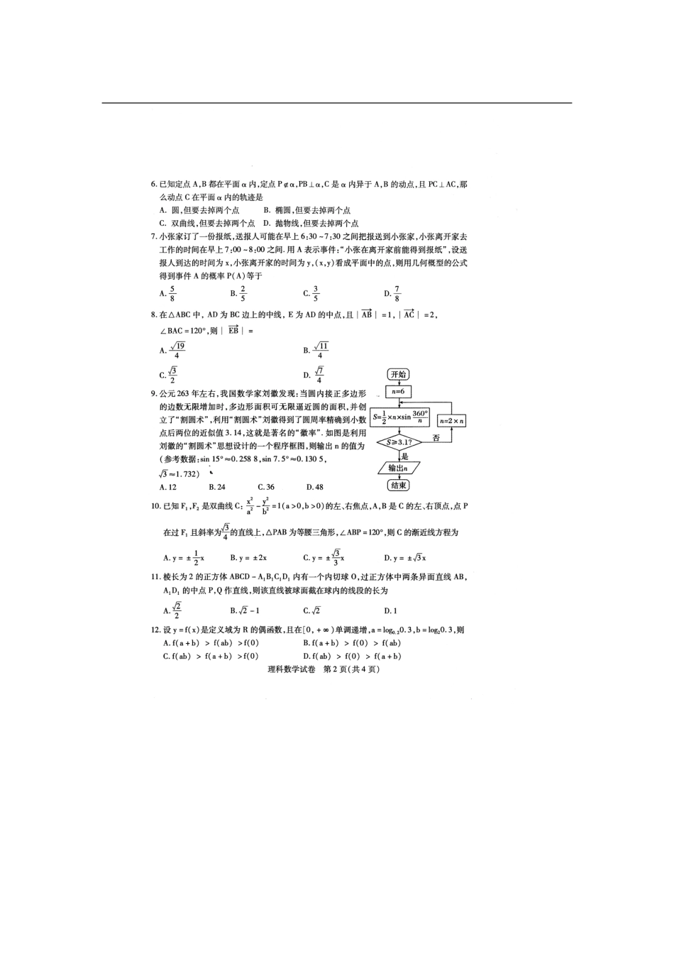 内蒙古包头市高三数学第一次模拟考试试题 理(PDF) 试题_第2页