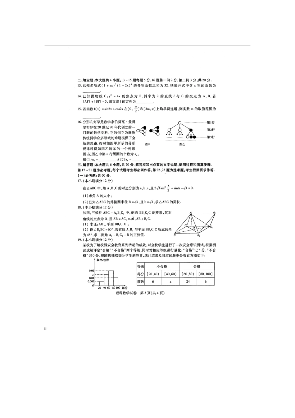 内蒙古包头市高三数学第一次模拟考试试题 理(PDF) 试题_第3页