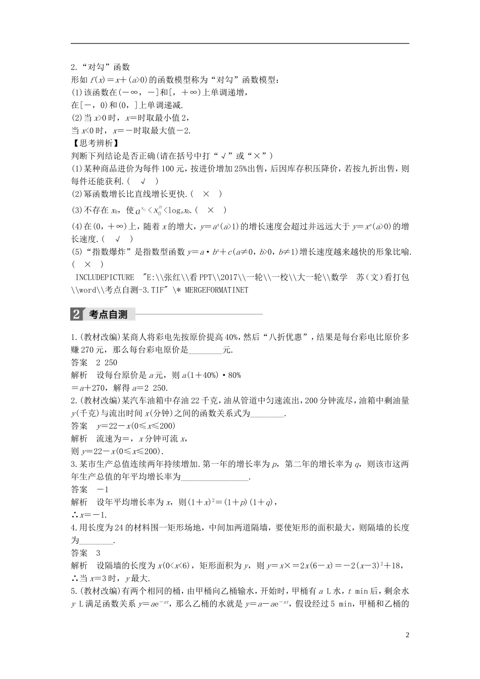 （江苏专用）高考数学大一轮复习 第二章 函数概念与基本初等函数I 2.9 函数模型及其应用教师用书 文 苏教版-苏教版高三全册数学试题_第2页