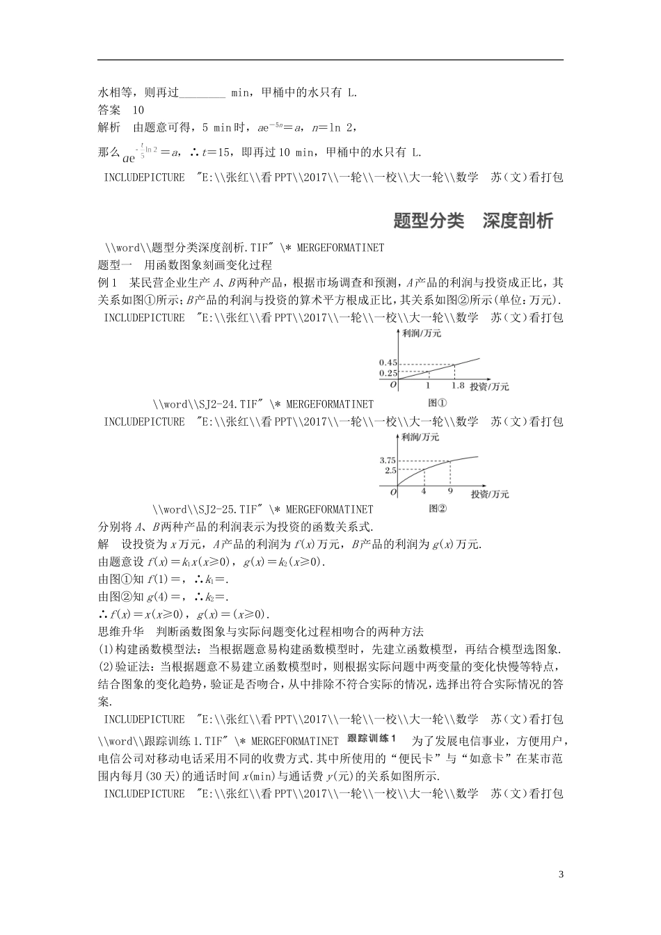 （江苏专用）高考数学大一轮复习 第二章 函数概念与基本初等函数I 2.9 函数模型及其应用教师用书 文 苏教版-苏教版高三全册数学试题_第3页