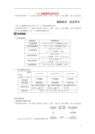 （江苏专用）高考数学大一轮复习 第二章 函数概念与基本初等函数I 2.9 函数模型及其应用教师用书 文 苏教版-苏教版高三全册数学试题