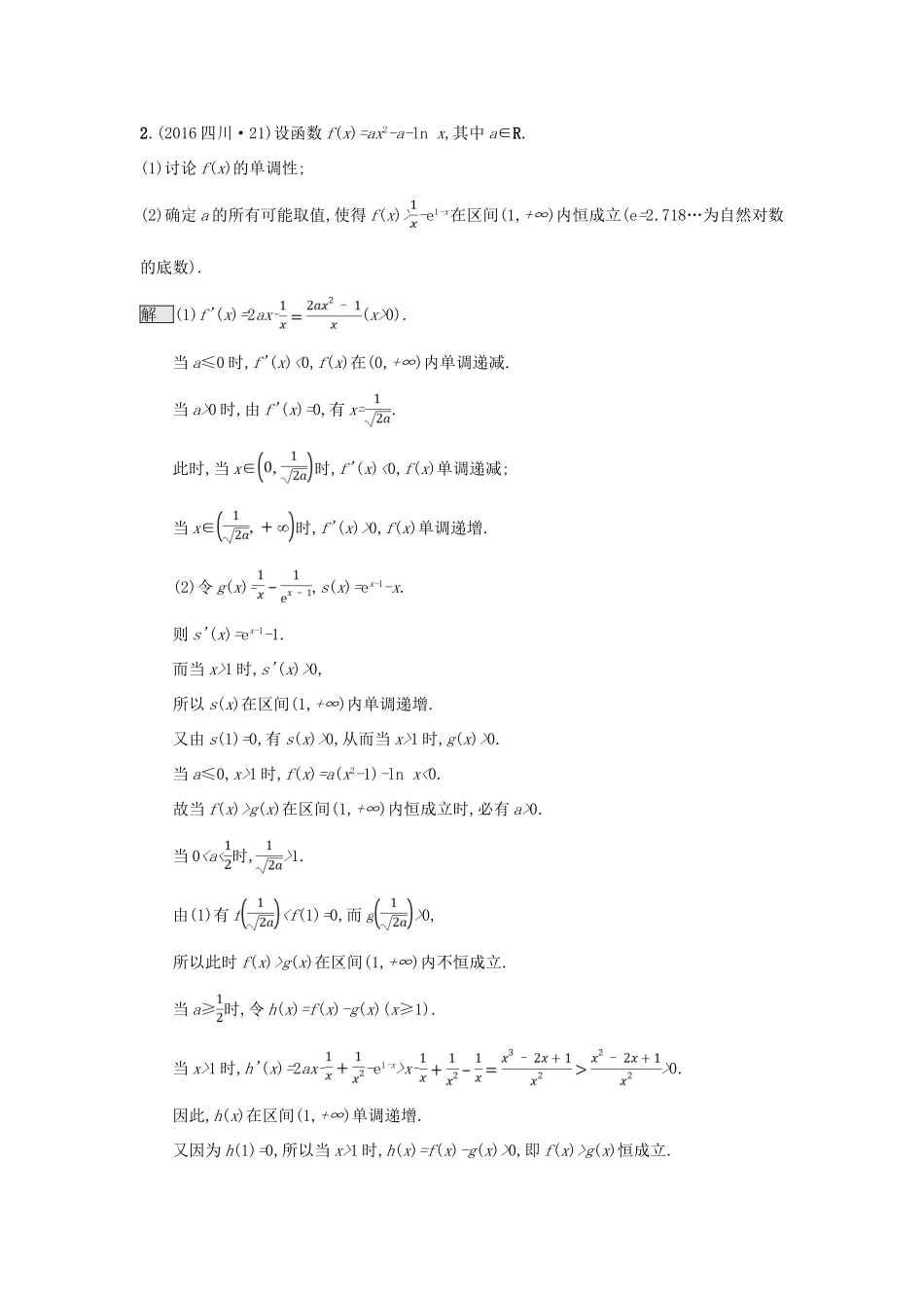 （全国通用版）高考数学总复习 专题二 函数与导数 2.4 导数及其应用(压轴题)精选刷题练 理-人教版高三全册数学试题_第2页