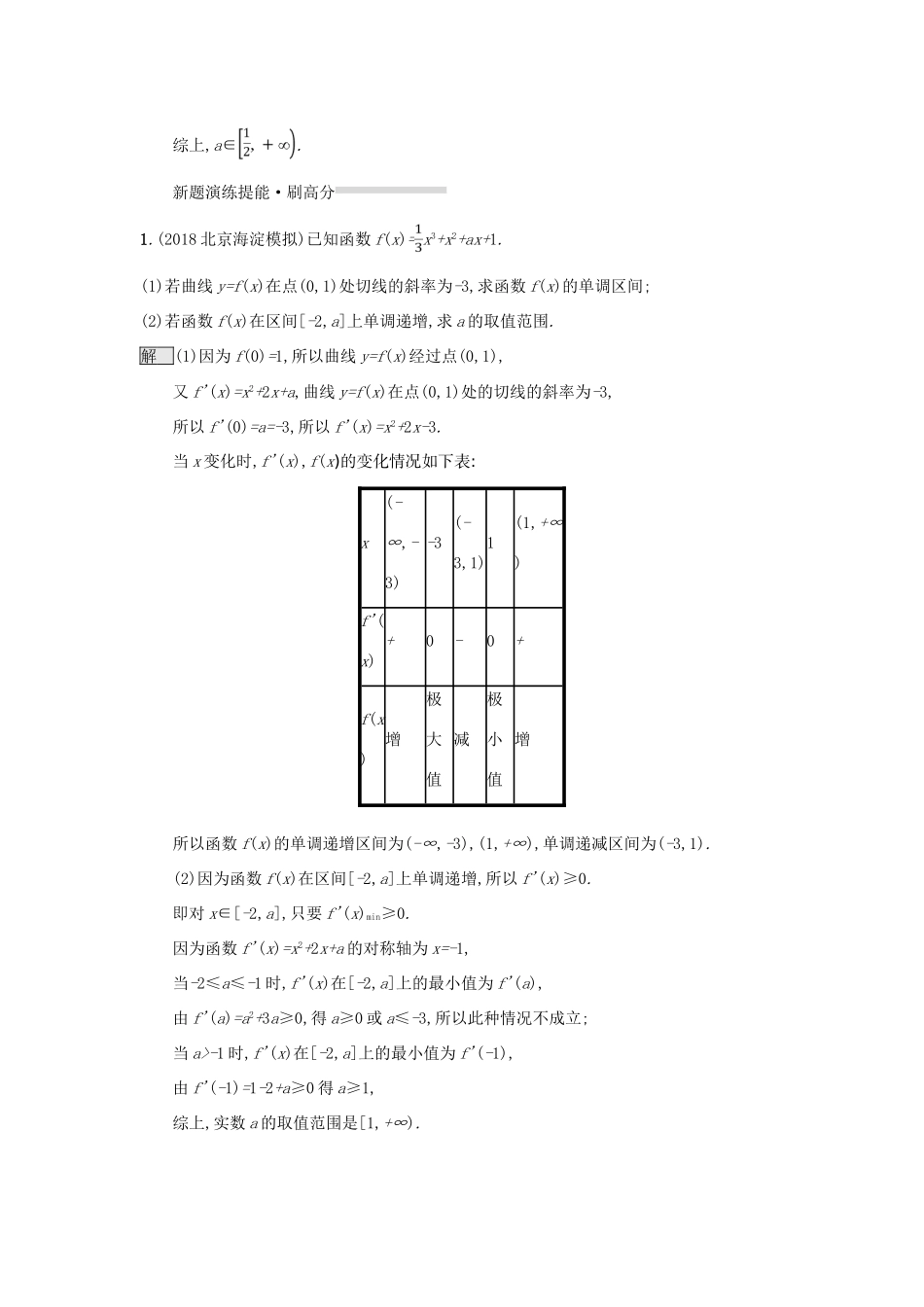 （全国通用版）高考数学总复习 专题二 函数与导数 2.4 导数及其应用(压轴题)精选刷题练 理-人教版高三全册数学试题_第3页