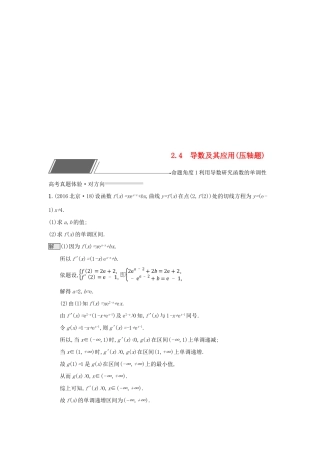 （全国通用版）高考数学总复习 专题二 函数与导数 2.4 导数及其应用(压轴题)精选刷题练 理-人教版高三全册数学试题