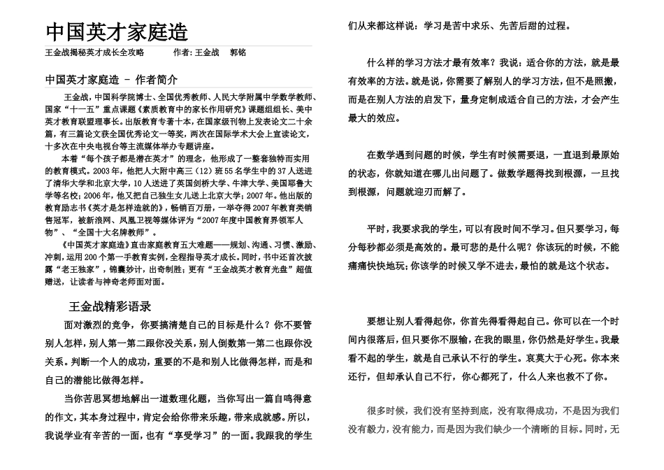 中国英才家庭造_第1页