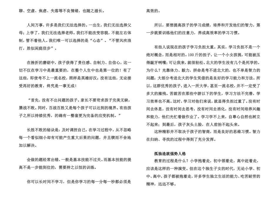 中国英才家庭造_第2页