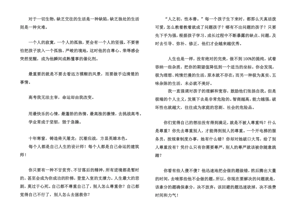 中国英才家庭造_第3页